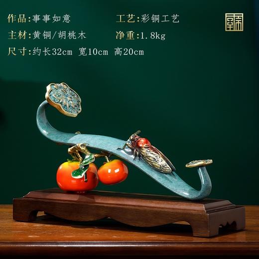 E-QK-BJ1362  金柿蝉联 彩铜+胡桃木底座 320*100*190 商品图6
