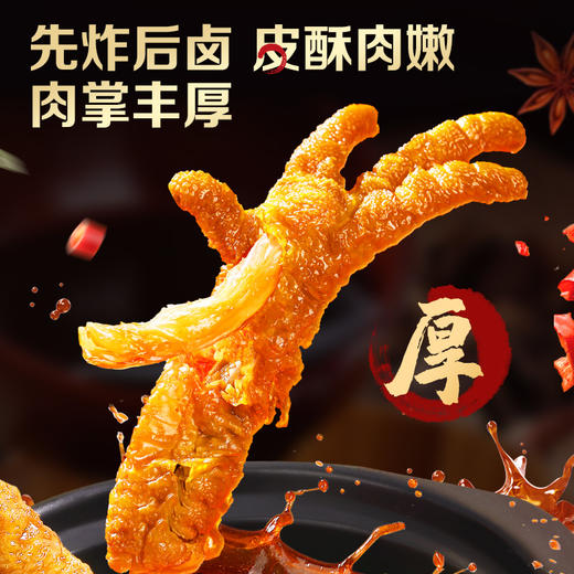 【满299减210】百草味虎皮凤爪66g  酥软虎皮 一嗦脱骨 超十种香辛料 精心调香 商品图2
