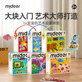 【丸丫专属】mideer弥鹿宝宝的第一套艺术家拼图儿童拼图2岁宝宝3恐龙动物幼儿1蒙氏早教益智玩具礼物
