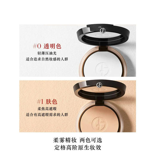 ARMANI阿玛尼权力柔光镜粉饼无暇持妆定妆控油 隐形毛孔粉饼#0透明色【CDF】 商品图4
