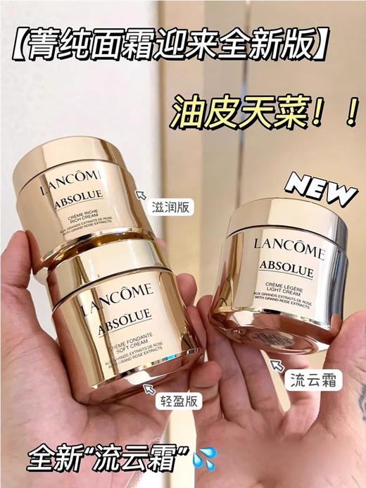 Lancome兰蔻流云霜 菁纯乳霜面霜60ml 清爽紧致滋润【CDF】 商品图4