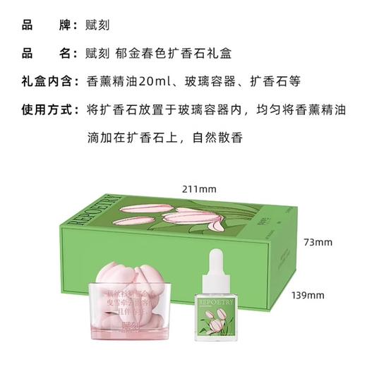 D-FK-KX03 赋刻 郁金春色 扩香石礼盒 商品图5