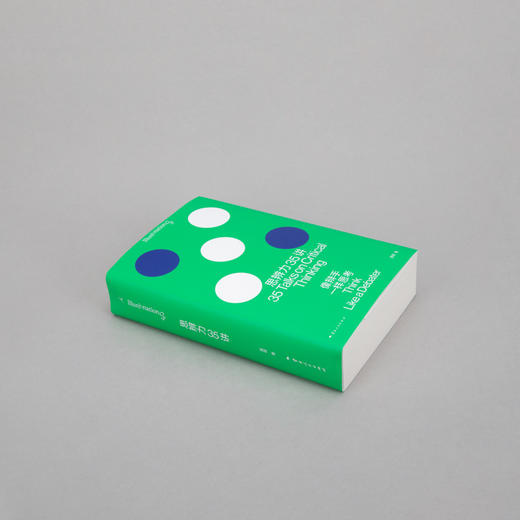 思辨力35讲：像辩手一样思考   庞颖著 商品图5