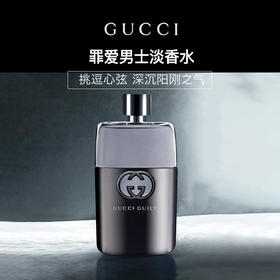 Gucci古驰罪爱男士50ml 雪松木质香调  生日礼物 送男友【CDF】