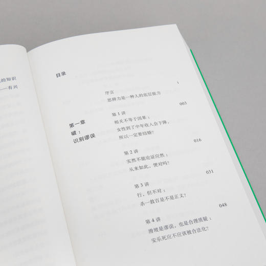 思辨力35讲：像辩手一样思考   庞颖著 商品图7