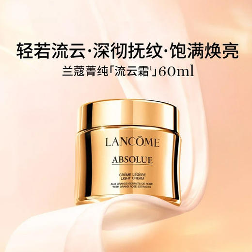 Lancome兰蔻流云霜 菁纯乳霜面霜60ml 清爽紧致滋润【CDF】 商品图0