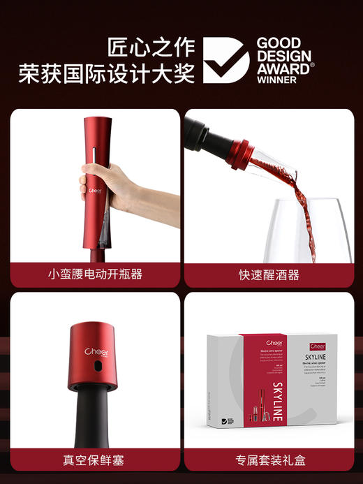 cheer启尔红酒开瓶器电动开瓶器红酒家用葡萄酒开瓶器全自动起子 商品图5