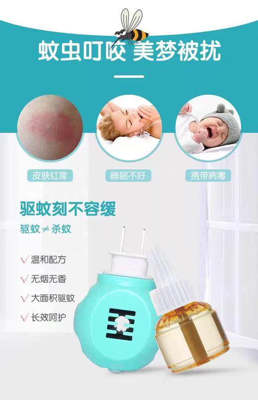 初盾无香电蚊香液2瓶装+加热器-0084 商品图5