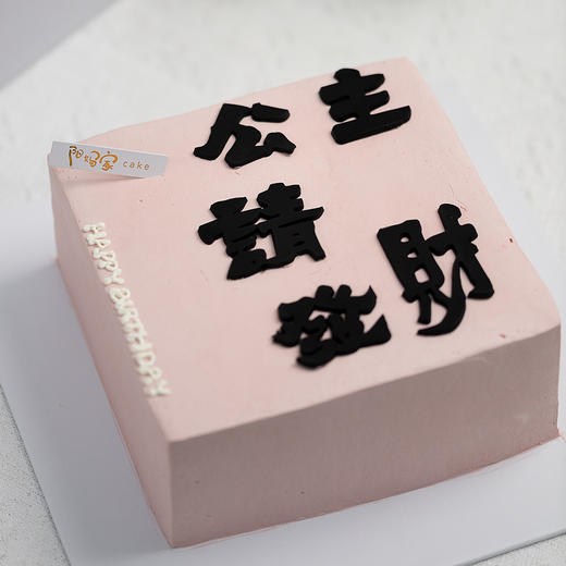 公主请发财 商品图0