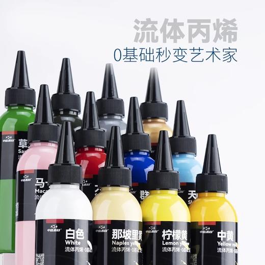 中盛画材流体画颜料 丙烯流体画 儿童画颜料 商品图0
