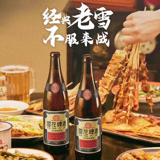 雪花啤酒  经典老雪瓶装劲道足 640ml/瓶 商品图2