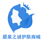 碧泉之谜护肤商城