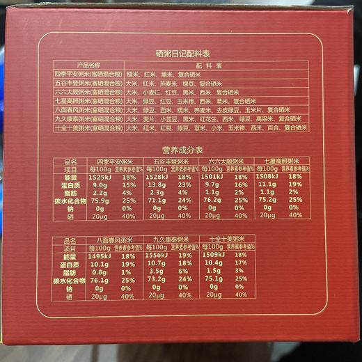 恩施馆 硒粥日记杂粮粥米700g 商品图2