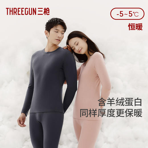 Threegun三枪 【暖倍绒】圆领男士内衣套-24341D021 商品图3