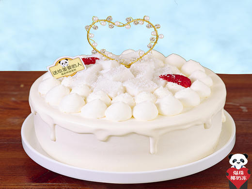 ♡生椰抱抱蛋糕♡赠送一个熊猫人上门唱歌跳舞+主持（10公里以内小长途8寸起送） 商品图0