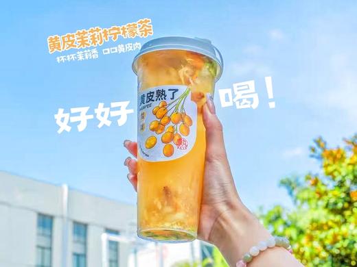 黄皮茉莉柠檬茶 商品图1