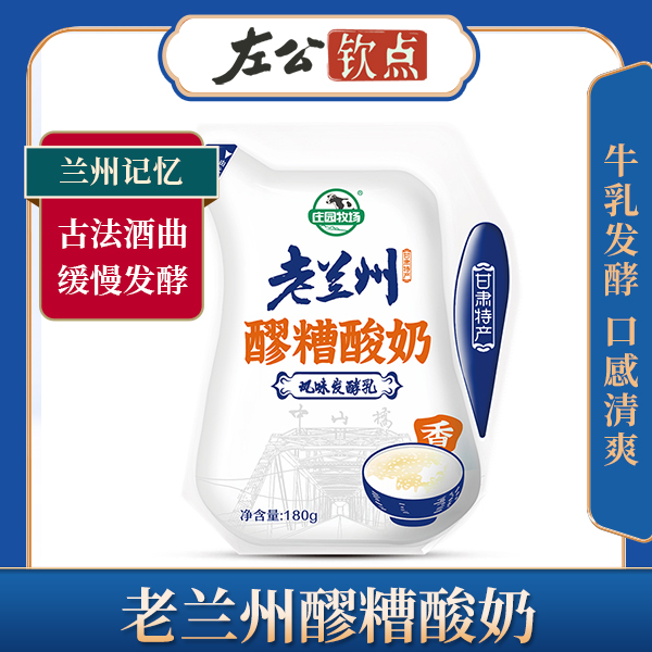 庄园酸奶 多种口味   玫瑰  醪糟  百合  浆水  任你挑选