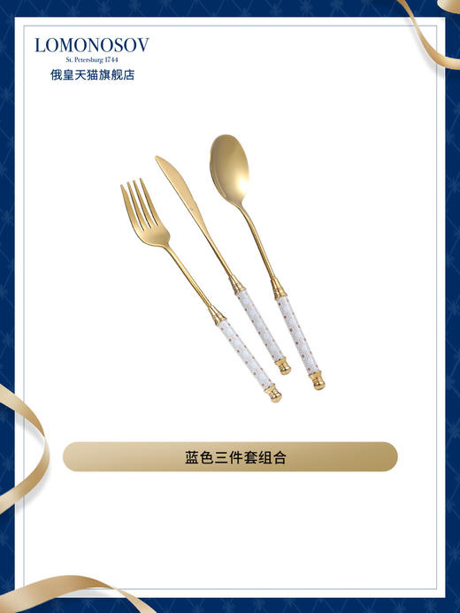 【仅1套样品】 俄皇LOMONOSOV刀叉勺三件套STAR系列高端不锈钢西餐牛排甜品餐具 商品图2