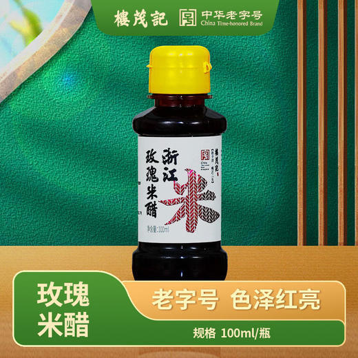楼茂记100ml玫瑰米醋 商品图0