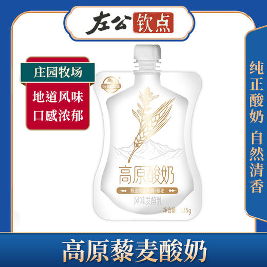 庄园酸奶 多种口味   玫瑰  醪糟  百合  浆水  任你挑选 商品图3