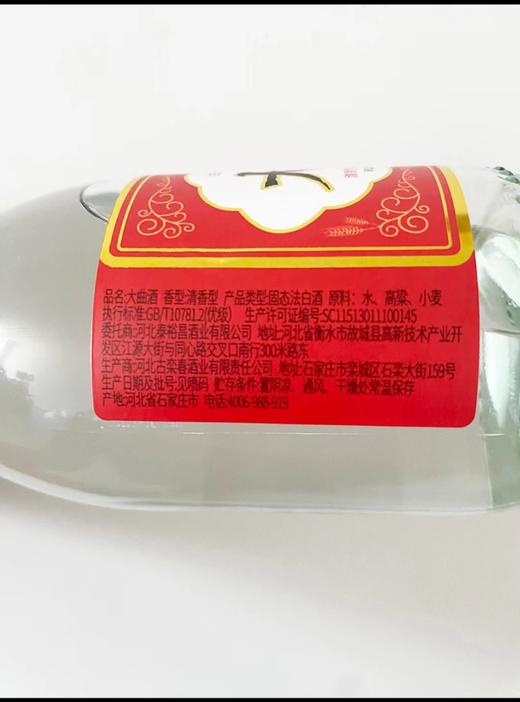 [恒盛成大曲]53度-清香型白酒235ml*8瓶 商品图3