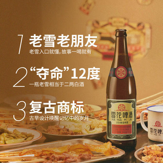 雪花啤酒  经典老雪瓶装劲道足 640ml/瓶 商品图3