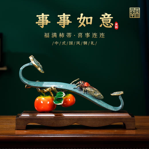 E-QK-BJ1362  金柿蝉联 彩铜+胡桃木底座 320*100*190 商品图1