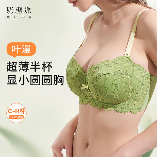 [叶漫]大胸显小半杯圆圆杯超薄半杯撞色防凸点蕾丝内衣 商品图0