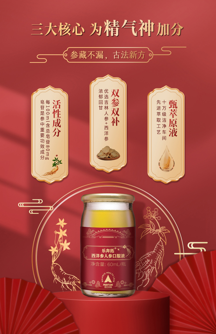 乐奔拓牌西洋参人参口服液8瓶装(拍一发二,效期至25年2月)