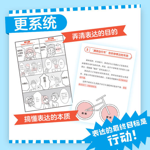 不是只要说出来，就算表达了！ 商品图2