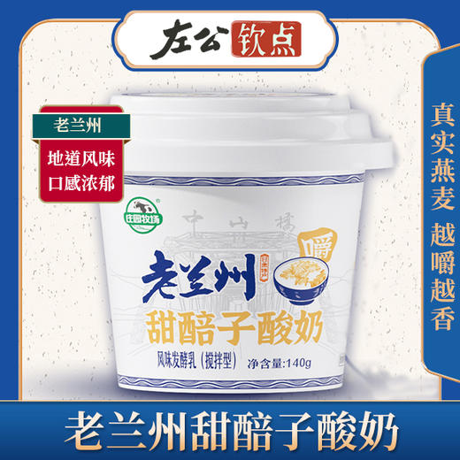 庄园酸奶 多种口味   玫瑰  醪糟  百合  浆水  任你挑选 商品图4