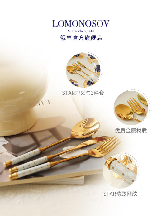 【仅1套样品】 俄皇LOMONOSOV刀叉勺三件套STAR系列高端不锈钢西餐牛排甜品餐具 商品图3