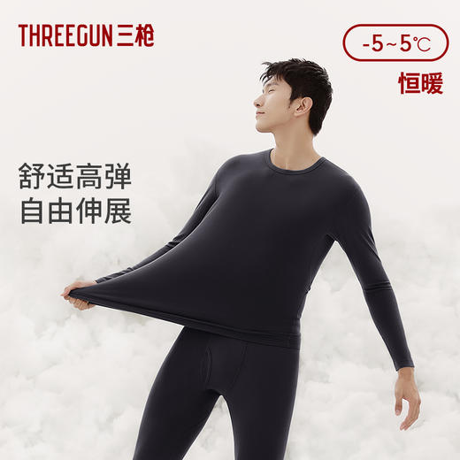 Threegun三枪 【暖倍绒】圆领男士内衣套-24341D021 商品图1