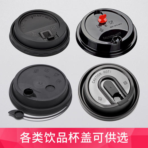 喇叭花80/90口径开关口一次性咖啡盖加厚翻口黑盖奶茶纸杯盖100只 商品图0