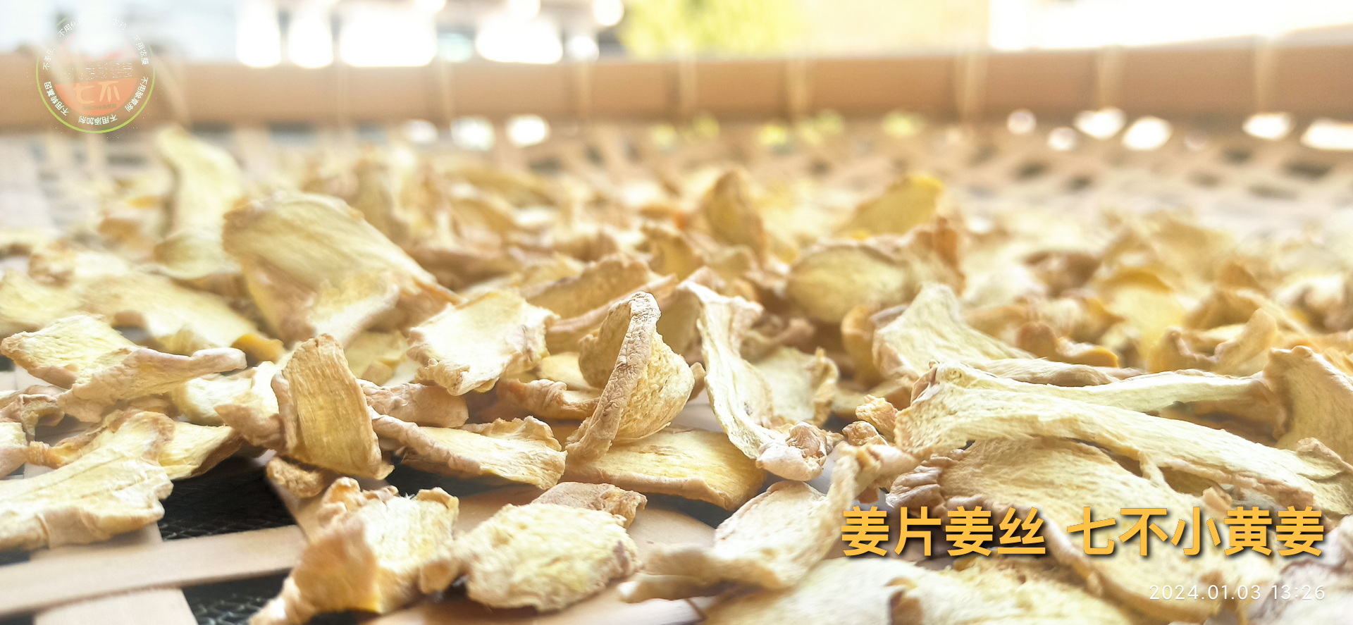 半斤250克 炒制干姜小片/2024新干姜母小片 （2025新干片丝）秋收小黄姜2024年加工制作