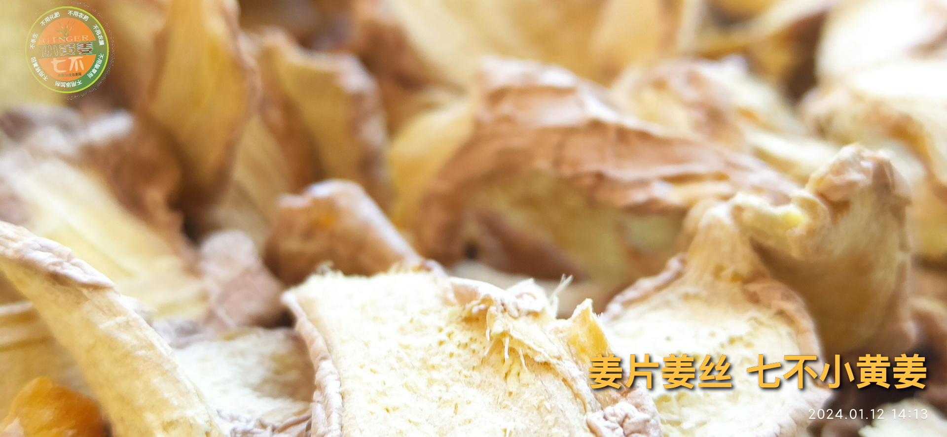 经典干姜片 ‘七不’小黄姜干姜片/姜茶丝1斤  干姜小片（2025新干片丝）明德心法农业 原始点内供