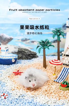 卡诺小宠纸棉/吸水纸粒/木屑系列