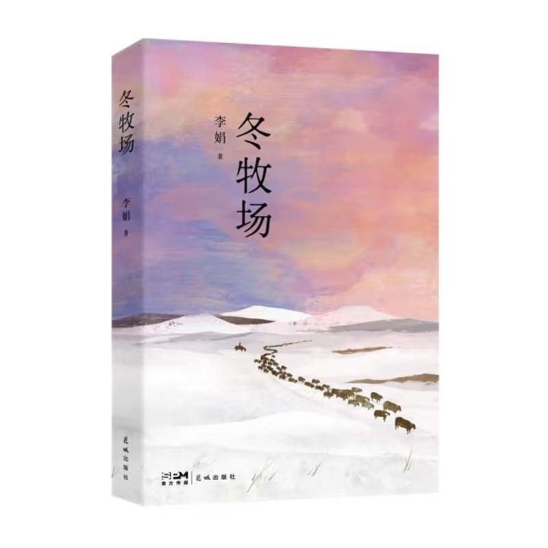 【刷边】【普通】冬牧场