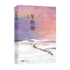 【刷边】【普通】冬牧场 商品缩略图0