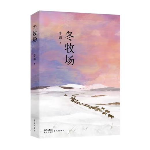 【刷边】【普通】冬牧场 商品图0