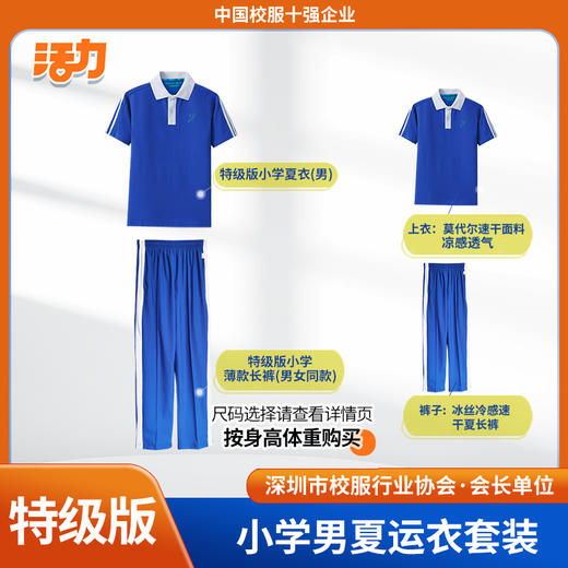 【特级版】深圳小学夏季莫代尔凉感速干短袖速干防蚊空调裤 商品图0