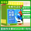 意林作文素材高考版 订阅（高中生适读）【悦刊图书】 商品缩略图2