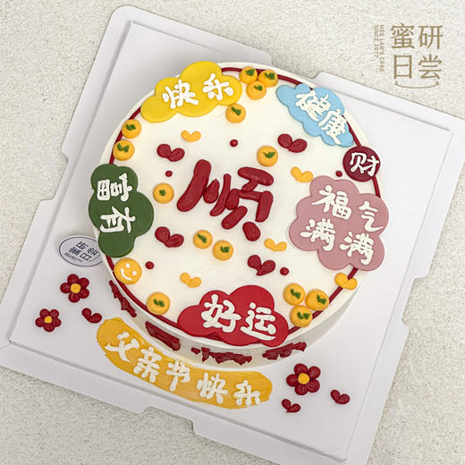 F0003“好的都给你”  蛋糕 商品图2