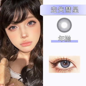 Doragina：走失彗星（年抛）