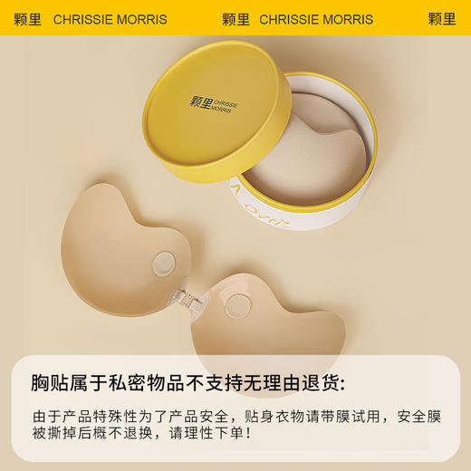 CHRISSIE MORRIS 颗里无痕系列乳贴 商品图5