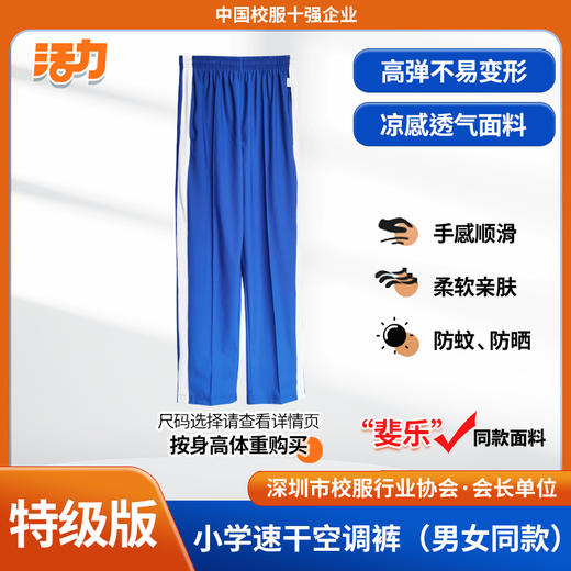 【特级版】深圳小学夏季莫代尔凉感速干短袖速干防蚊空调裤 商品图5