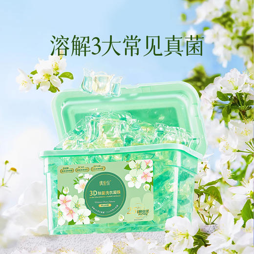 偶爱你 3D除菌洗衣凝珠 10g*25颗*2盒 持久抑菌 复合生物酵素 根源溶解细菌  48小时发货 商品图0