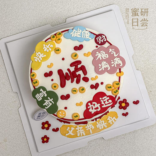 F0003“好的都给你”  蛋糕 商品图1