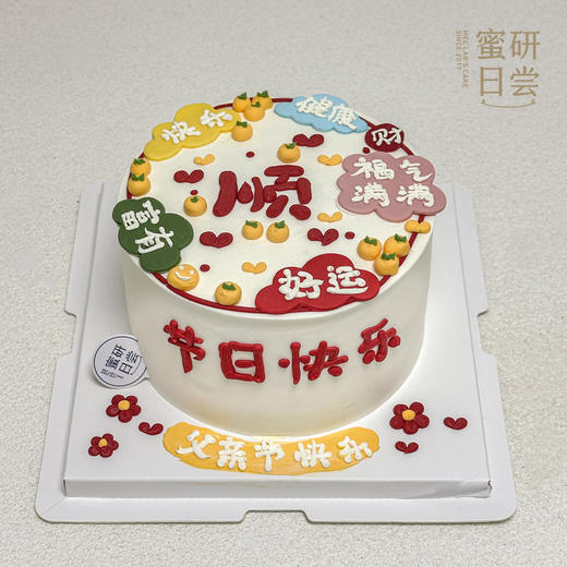 F0003“好的都给你”  蛋糕 商品图0