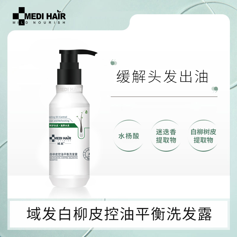域发 白柳皮控油平衡洗发露洗发水持久控油蓬松净爽